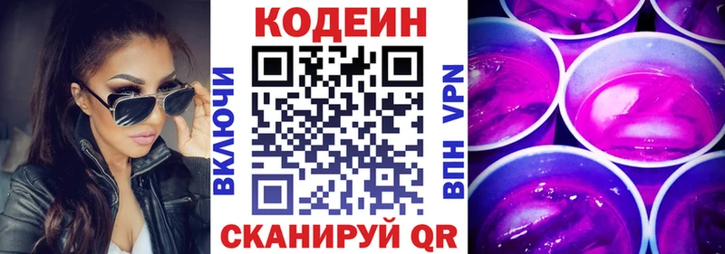 Купить закладки  Верхнеуральск  Кодеин напиток Lean (лин) 